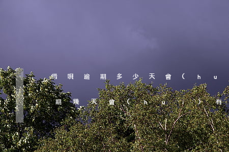 借唄逾期多少天會(huì)有影響(借唄逾期幾天會(huì)有什么后果?)