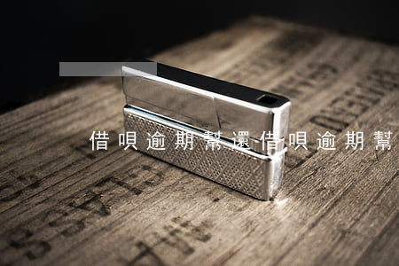 借唄逾期 幫還(借唄逾期 幫還)