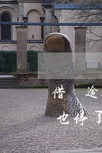 借唄逾期幾天花唄也停了(借唄逾期幾天花唄也停了)