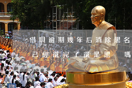 借唄逾期幾年后消除黑名單(借唄逾期六個月已經還完了還是黑戶嗎)