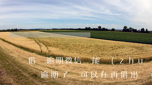 借唄逾期微信還能轉(zhuǎn)賬嗎(借唄逾期了還可以在再借出來(lái)嗎?)