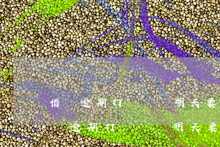 借唄逾期打電話說明天要上門是真的嗎-借唄逾期打電話說明天要上門是真的嗎嗎