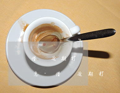 借唄逾期打電話說讓上報(bào)家人信息-借唄逾期打電話給家人