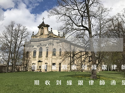 借唄逾期收到綠銀律師函是真的么-借唄逾期收到綠銀律師函是真的么嗎