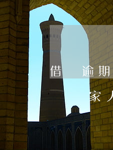借唄逾期會(huì)不會(huì)打電話給家人朋友-借唄逾期會(huì)不會(huì)打電話給家人朋友呢