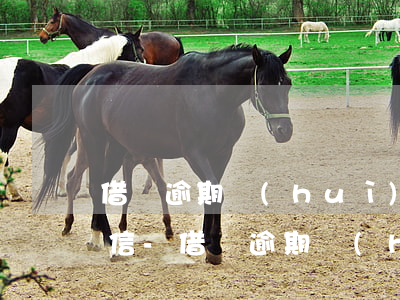 借唄逾期會(huì)起訴保全銀行卡和微信-借唄逾期會(huì)起訴保全銀行卡和微信嗎