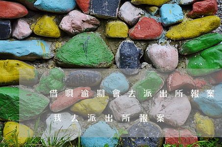 借唄逾期會去派出所報案嘛（花唄借唄逾期讓我去派出所報案）