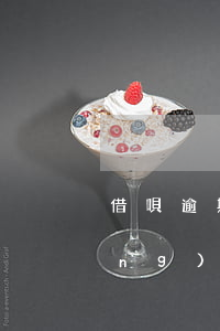 借唄逾期未還有滯納金嗎(借唄逾期應(yīng)還是總欠款嗎)