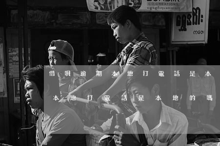 借唄逾期本地打電話是本地的嗎-借唄逾期本地打電話是本地的嗎怎么辦