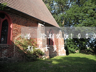 借唄逾期欠款1000都15天了-借唄逾期一千多天