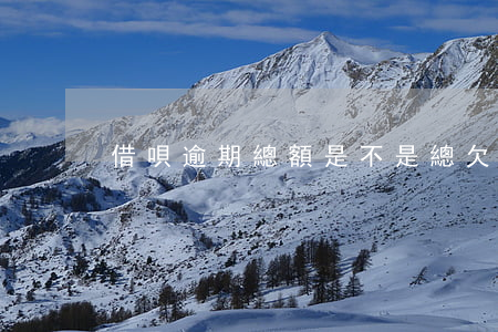 借唄逾期總額是不是總欠款(借唄逾期多久)