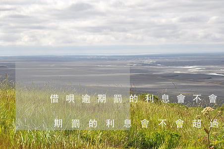借唄逾期罰的利息會不會超過本金-借唄逾期罰的利息會不會超過本金呢