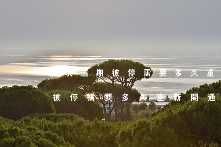 借唄逾期被停需要多久重新開通-借唄逾期被停需要多久重新開通呢