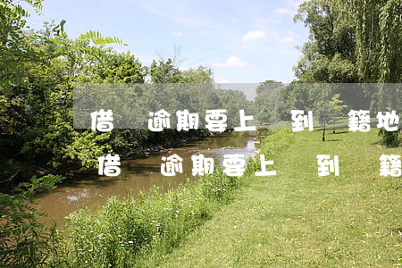借唄逾期要上門到戶籍地核實可以拒絕嗎-借唄逾期要上門到戶籍地核實可以拒絕嗎怎么辦