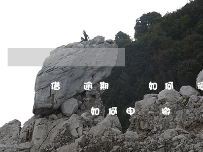 借唄逾期記錄如何從征信取消 借唄逾期征信記錄如何申請撤銷
