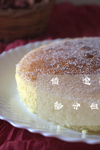 借唄逾期讓我還清所有 借唄逾期后還了逾期部分但要求還全款怎么辦