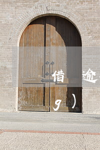 借唄逾期跟客服協(xié)商經(jīng)歷(借唄逾期跟客服協(xié)商經(jīng)歷)