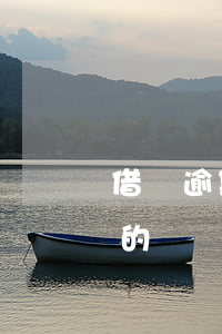 借唄逾期遭起訴(有沒有人借唄逾期了被起訴的?)
