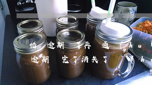 借唄逾期還了再開通會(huì)怎樣(借唄逾期還完了,消失了,還會(huì)自動(dòng)開通嗎)