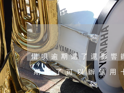 借唄逾期還了還影響辦理信用卡那-借唄逾期還了可以辦信用卡嗎