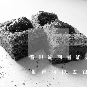 借唄逾期還能去銀行貸款嗎(花唄借唄有過逾期還可以去銀行貸款嗎)