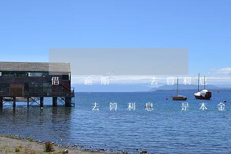 借唄逾期還進去算利息還是本金-借唄逾期還進去算利息還是本金呢