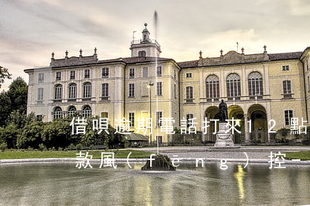 借唄逾期電話打來12點(diǎn)前還款風(fēng)控-借唄逾期電話打來12點(diǎn)前還款風(fēng)控是真的嗎