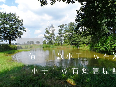 借唄還款小于1w有短信提醒嗎-借唄還款小于1w有短信提醒嗎是真的嗎