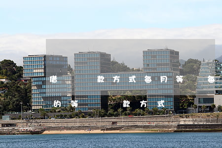 借唄還款方式每月等額，每月輕松還：了解借唄的等額還款方式