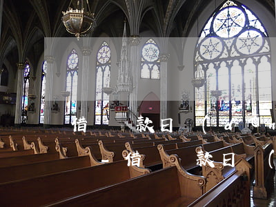 借唄還款日當(dāng)天會有短信提醒嗎-借唄還款日當(dāng)天會有短信提醒嗎安全嗎