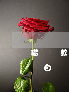 借唄還款會自動從余額寶扣款嗎-借唄還款會自動從余額寶扣款嗎安全嗎