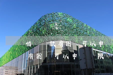 借唄還款有困難可以申請寬限嗎-借唄還款有困難可以申請寬限嗎怎么辦