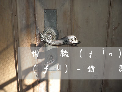 借唄還款進(jìn)去后額度怎么不恢復(fù)-借唄還款進(jìn)去后額度怎么不恢復(fù)了