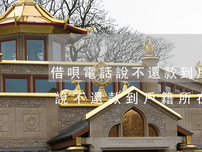 借唄電話說不還款到戶籍所在地-借唄電話說不還款到戶籍所在地是真的嗎