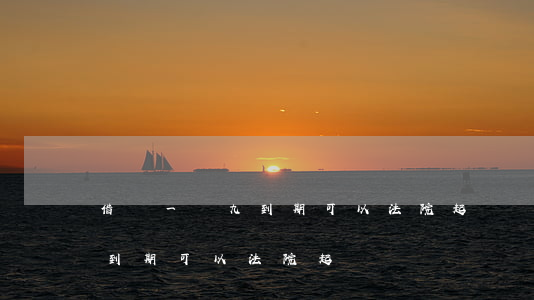 借條一萬九到期可以法院起訴嗎(借條一萬九到期可以法院起訴嗎)