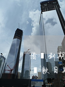 借條到期后有法律時(shí)效多久(借條還款日期到期后多久有效)
