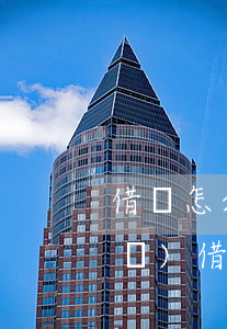 借條怎么打比較正規(guī)(正規(guī)借條應該怎么打)