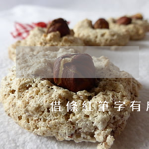 借條紅筆字有用嗎(欠條紅色筆簽字有效嗎)