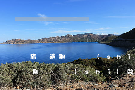 借條逾期訴訟時(shí)效是幾年（借條逾期訴訟時(shí)效）