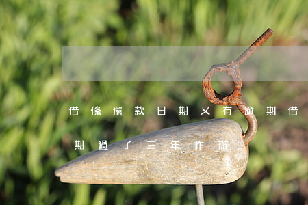 借條還款日期又有逾期(借條寫了還款日期到期過了三年咋辦)
