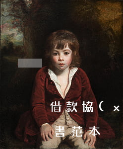借款協(xié)議書(借款協(xié)議書范本)