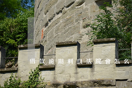 借款逾期利息法院會怎么判(判決后逾期利息)