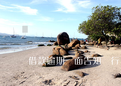 借款逾期書面告知(銀行貸款逾期告知書)