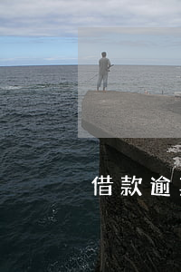 借款逾期起诉会判刑吗(贷款逾期会被判刑么)