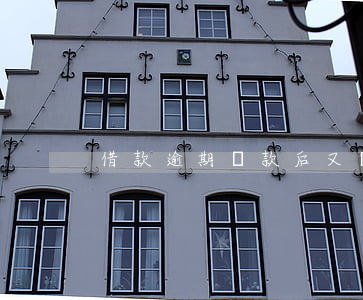 借款逾期還款后又還不上(還款失敗導致逾期)