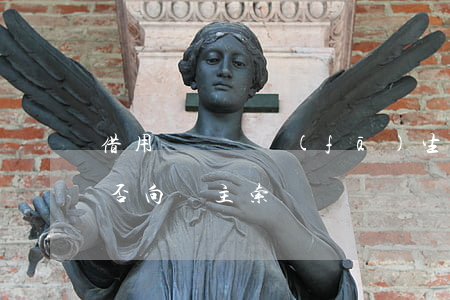 借用機動車發(fā)生交通事故，乘車人能否向車主索賠