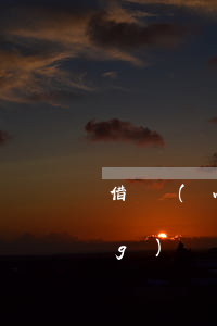 借網(wǎng)貸一萬起訴 欠網(wǎng)貸一萬會(huì)被起訴嗎