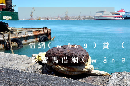 借網(wǎng)貸沒(méi)有逾期有影響嗎(借網(wǎng)貸逾期不還是什么后果)