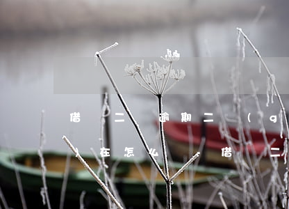 借貸二萬逾期二個(gè)月現(xiàn)在怎么辦-借貸二萬逾期二個(gè)月現(xiàn)在怎么辦理