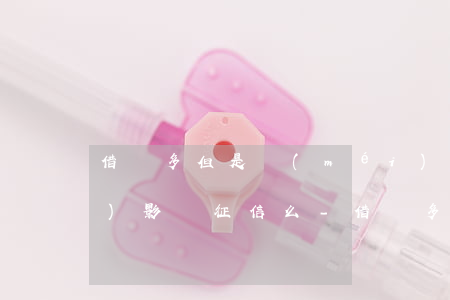 借貸多但是沒(méi)有逾期會(huì)影響征信么-借貸多但是沒(méi)有逾期會(huì)影響征信么嗎